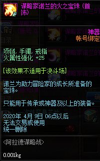 DNF谋略家诺兰的火之宝珠_dnf谋略家诺兰的技能宝珠