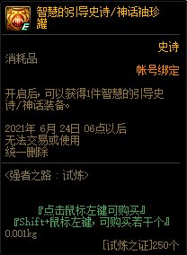 《dnf》试炼之证怎么得5