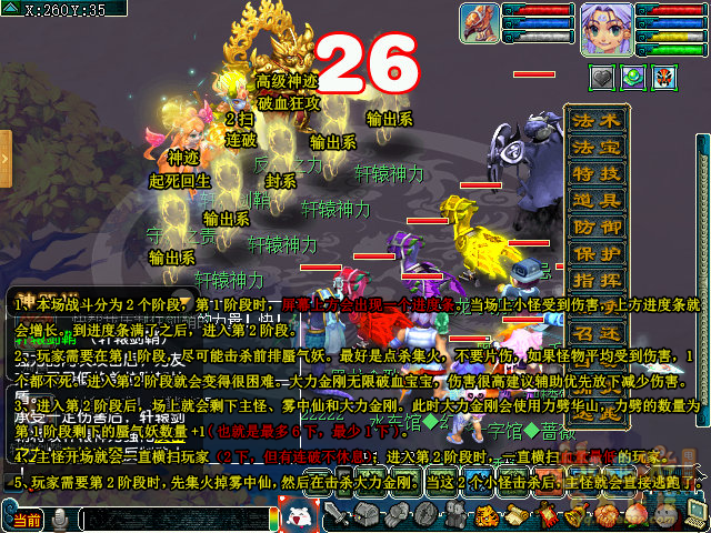 梦幻西游剑胆铸轩辕正常模式攻略3