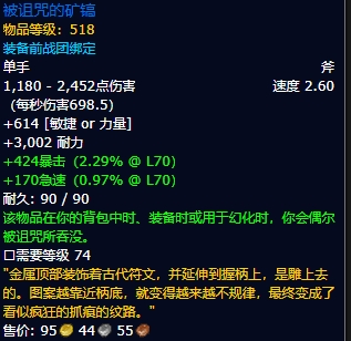 魔兽世界被诅咒的矿镐能开出什么2