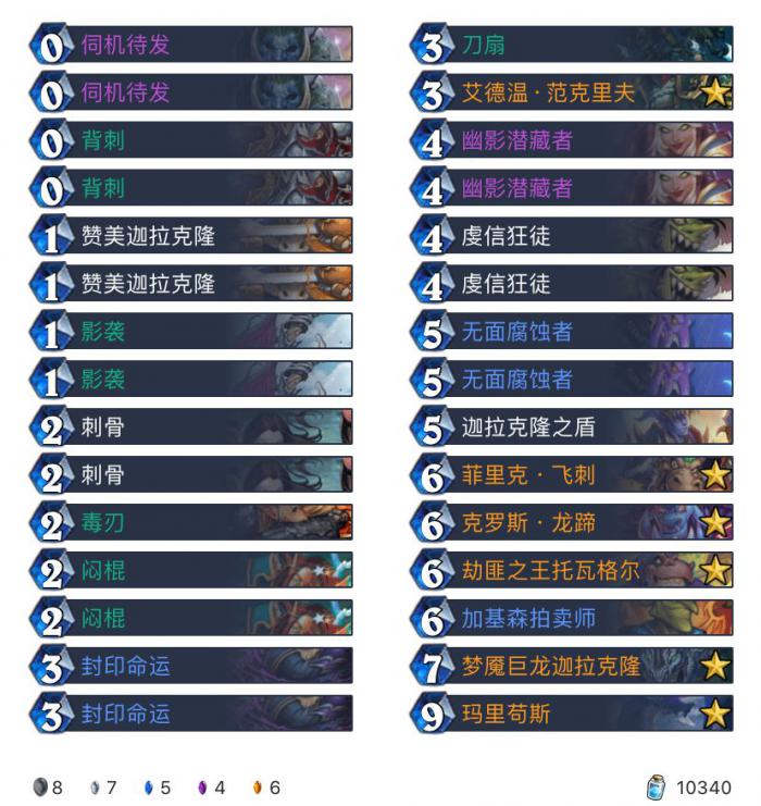 炉石传说巨龙降临蓝龙贼卡组构筑_炉石传说巨龙降临橙卡排名