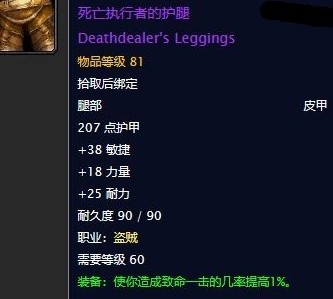 魔兽世界怀旧服死亡执行者的护腿任务流程_死亡执行者的胸甲