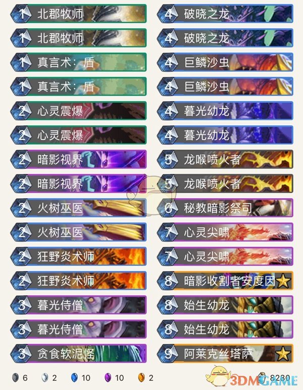 《炉石传说》拉斯塔哈震暴龙牧卡组推荐1