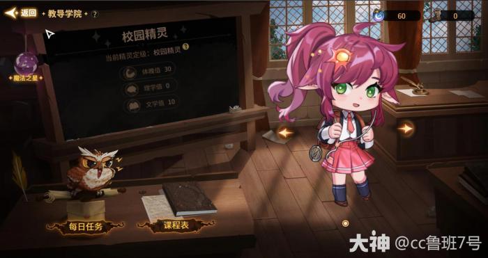 超激斗梦境魔法校园行攻略3