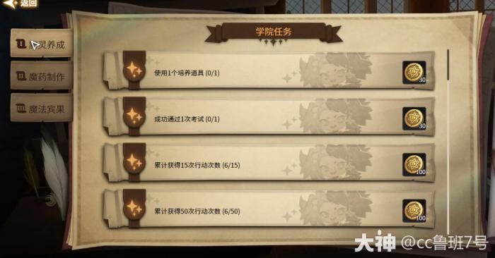 超激斗梦境魔法校园行攻略14