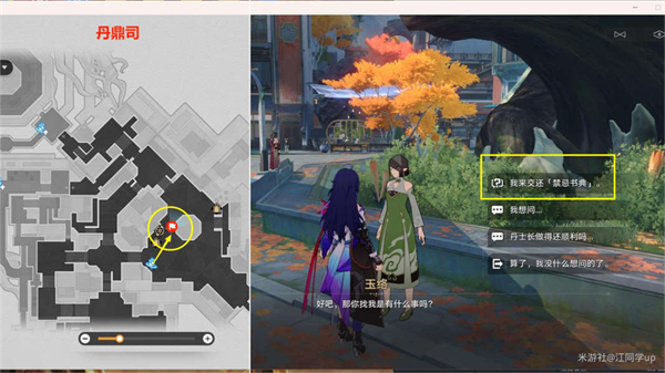 崩坏星穹铁道玉络找书任务攻略5