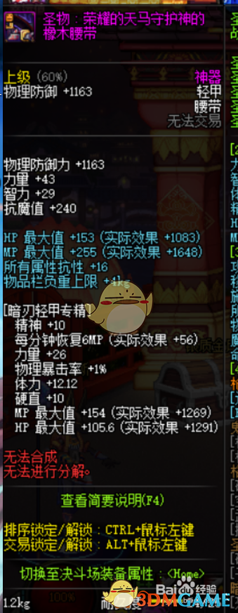 《DNF》夜刀神附魔推荐4