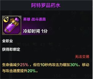 命运方舟药水有哪些3