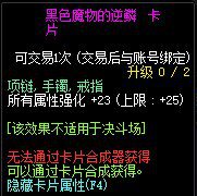 《DNF》黑色魔物的庭院附魔卡片一览5