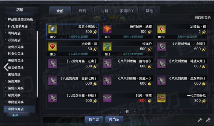 《天涯明月刀》宗师令商店兑换道具介绍1