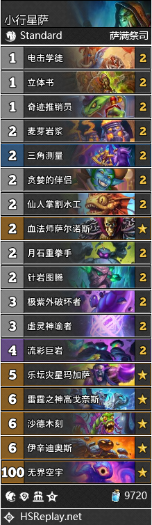 炉石传说小行星萨卡组_炉石排位星星