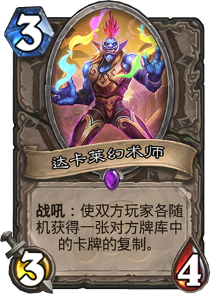 炉石传说达卡莱幻术师什么效果2