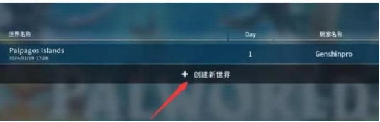 幻兽帕鲁联机方法分享！幻兽帕鲁多人邀请好友方法！4