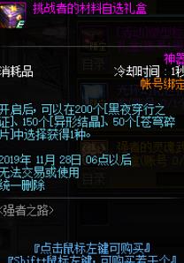 DNF挑战者的材料自选礼盒_dnf挑战者是什么