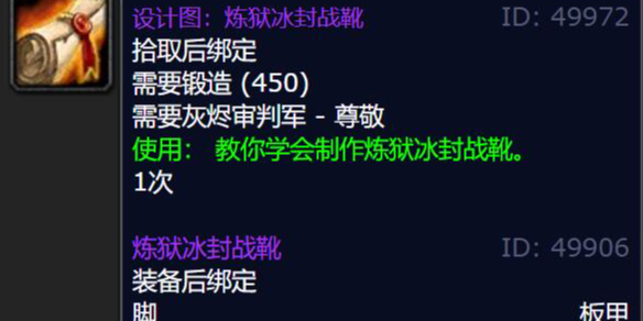 魔兽世界炼狱冰封战靴图纸怎么获得1