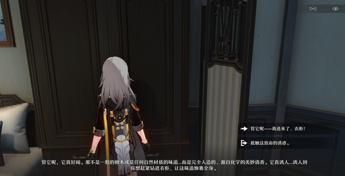 崩坏星穹铁道旅馆衣柜获取冬城盾方法1