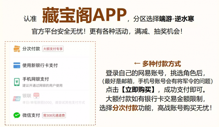 逆水寒藏宝阁购号指南2