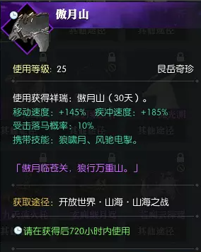 逆水寒山海祥瑞坐骑灰狼祥瑞获取方式3