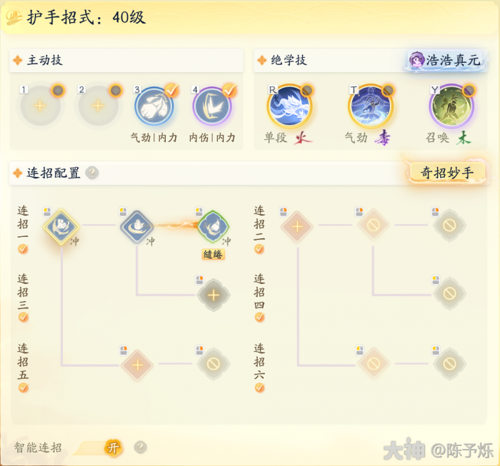 射雕丐帮护腕输出气劲流武学搭配攻略1