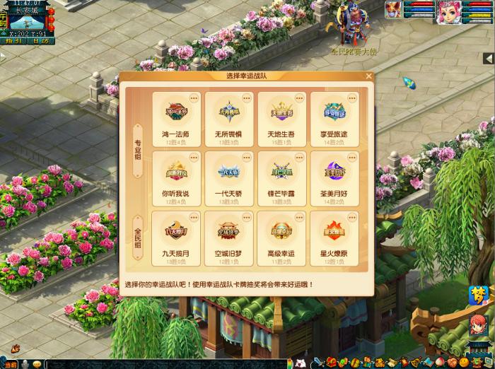 梦幻西游全民争霸赛助威怎么玩1