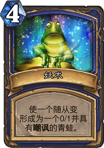 《炉石传说》萨满橙卡泽蒂摩点评2