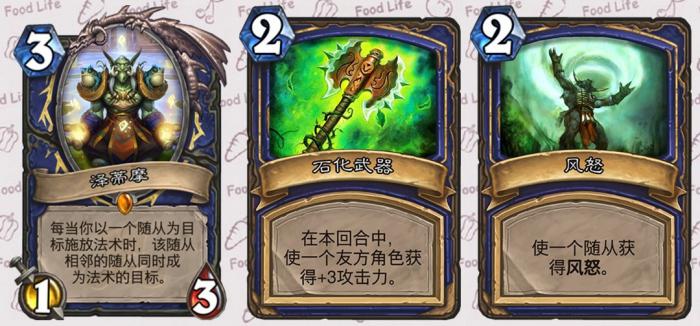 《炉石传说》萨满橙卡泽蒂摩点评3