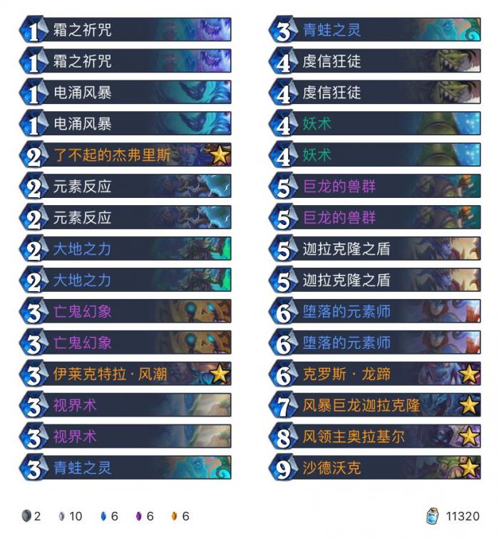 炉石传说巨龙降临元素JK萨卡组构筑_炉石传说巨龙降临所有卡牌