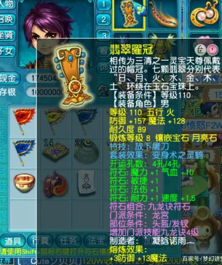 梦幻西游附魔宝珠赚钱解析2