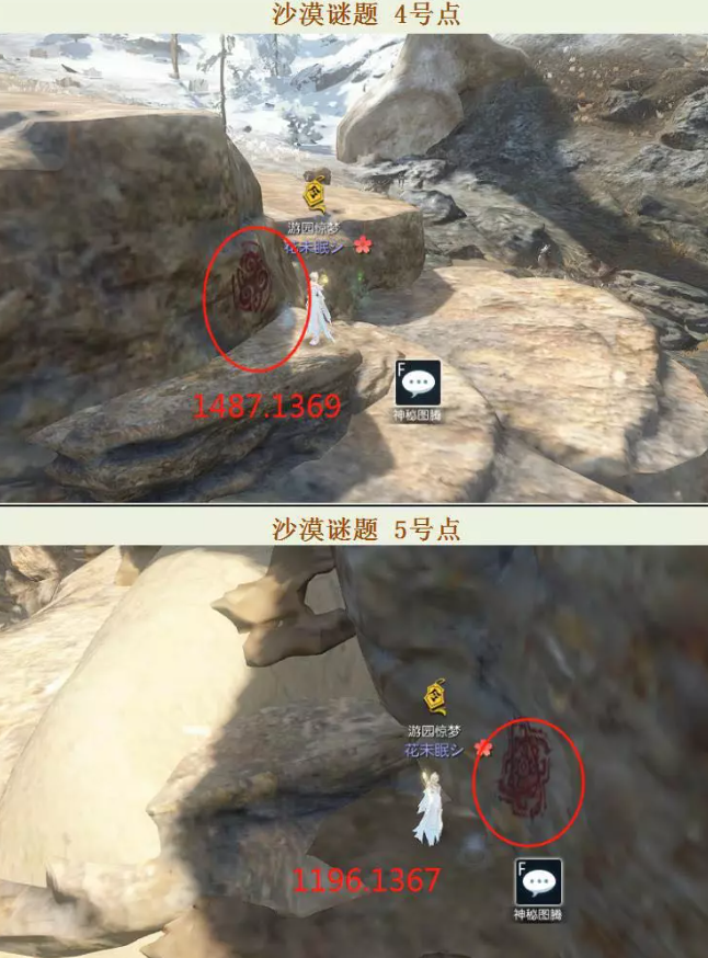 逆水寒沙漠谜题攻略6