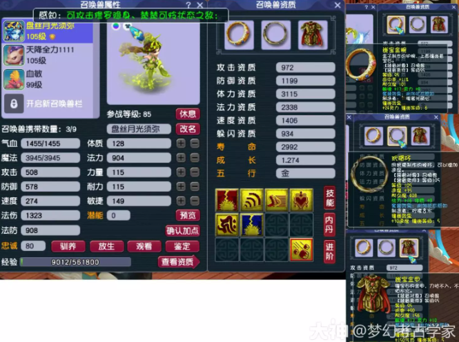 梦幻西游打造极限凌波城三法攻略9