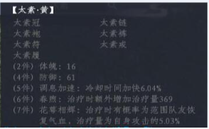 蜀山初章太素套装详细介绍1