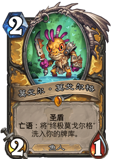 炉石传说外域的灰烬圣骑士新卡莫戈尔莫戈尔格_炉石摩戈尔 炉石传说外域的灰烬圣骑士新卡莫戈尔莫戈尔格_炉石摩戈尔