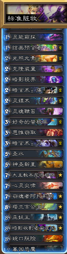 《炉石传说》拉斯塔哈脏牧卡组攻略1