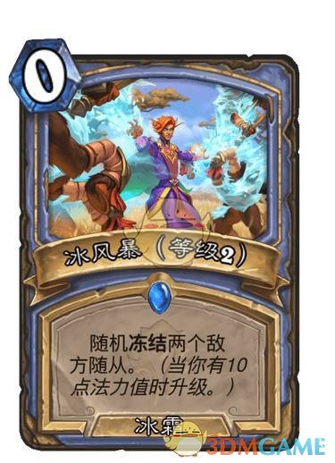 《炉石传说》冰风暴卡牌图鉴2