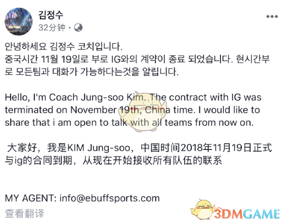 IG教练金晶洙离职原因2