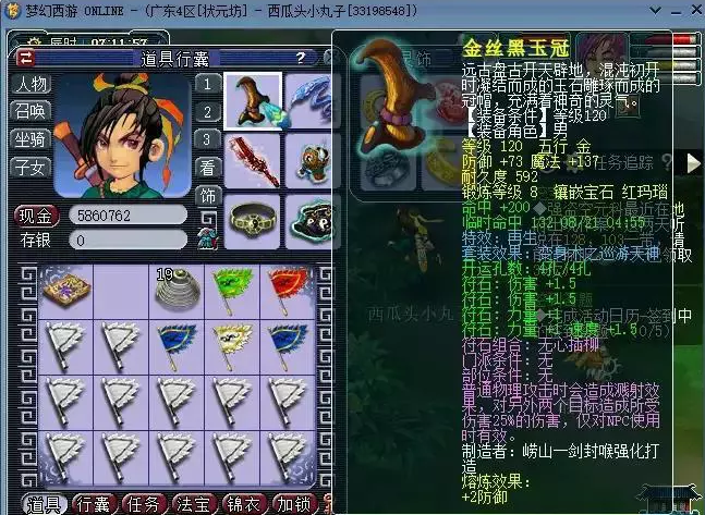 梦幻西游特效有哪些隐藏作用5