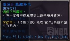 《魔兽世界》灌注尸体净化介绍1