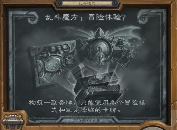 炉石传说乱斗魔方冒险体验高胜率卡组_炉石乱斗乱斗魔方