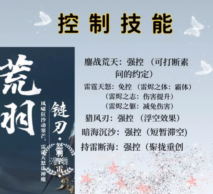 逆水寒荒羽技能浅介4