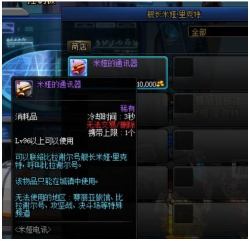 《DNF》米娅的视频通讯器永久使用攻略4