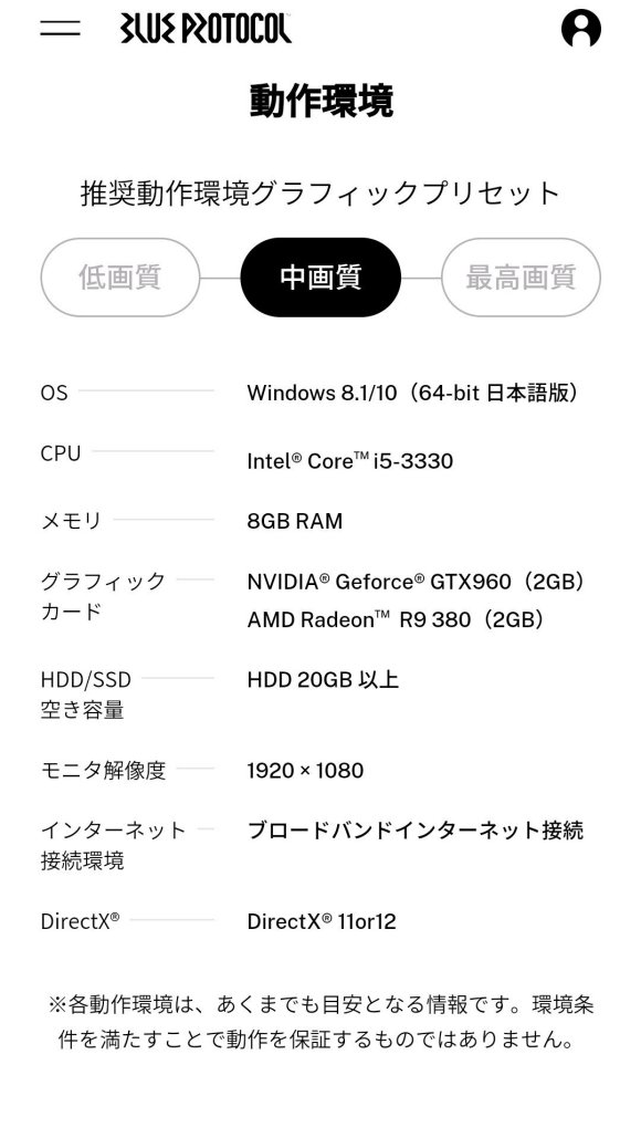 《蓝色协议》配置要求2
