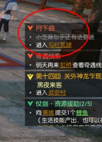 《逆水寒》月下曲奇遇攻略3