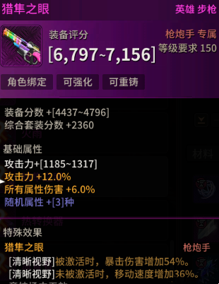 超激斗梦境枪炮手拿什么武器2