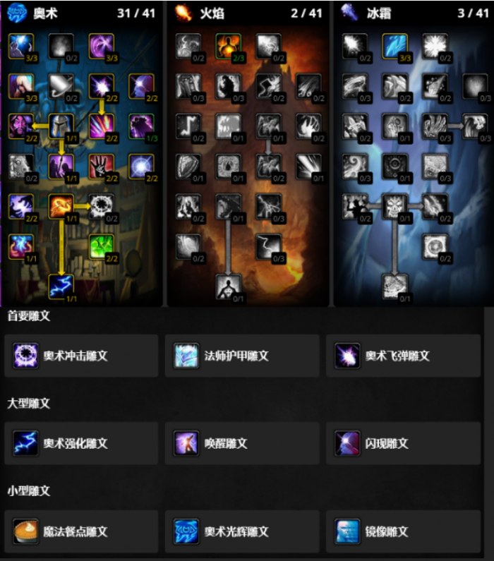 魔兽世界ctm怀旧服前夕法师天赋加点推荐1