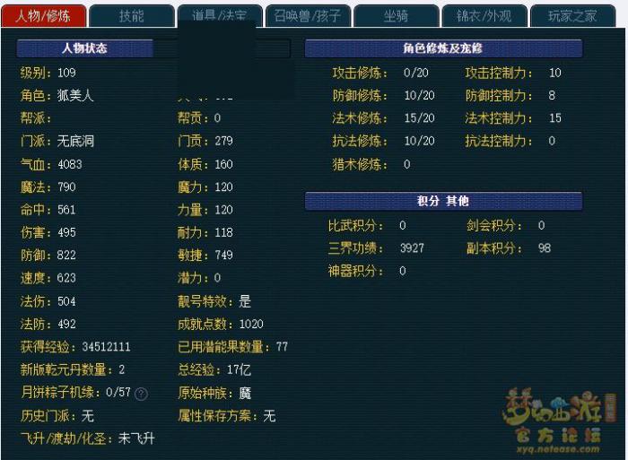 梦幻西游捡漏和选号技巧介绍3