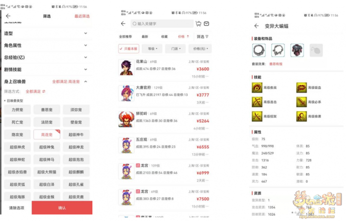 梦幻西游捡漏和选号技巧介绍8