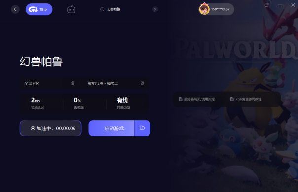 幻兽帕鲁加速器用哪个2