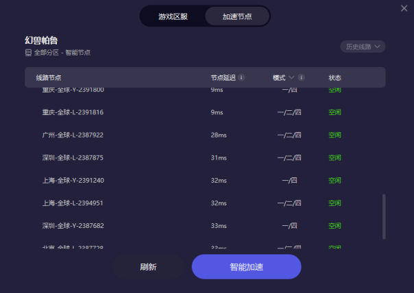 幻兽帕鲁加速器用哪个4
