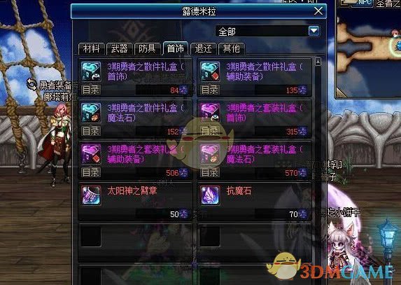 《DNF》抗魔石白金徽章交易说明2