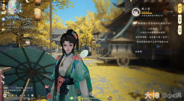 射雕韩小莹好感度礼物获取攻略2